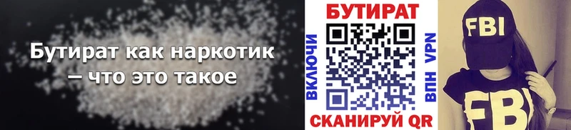 Бутират бутик  Калуга 