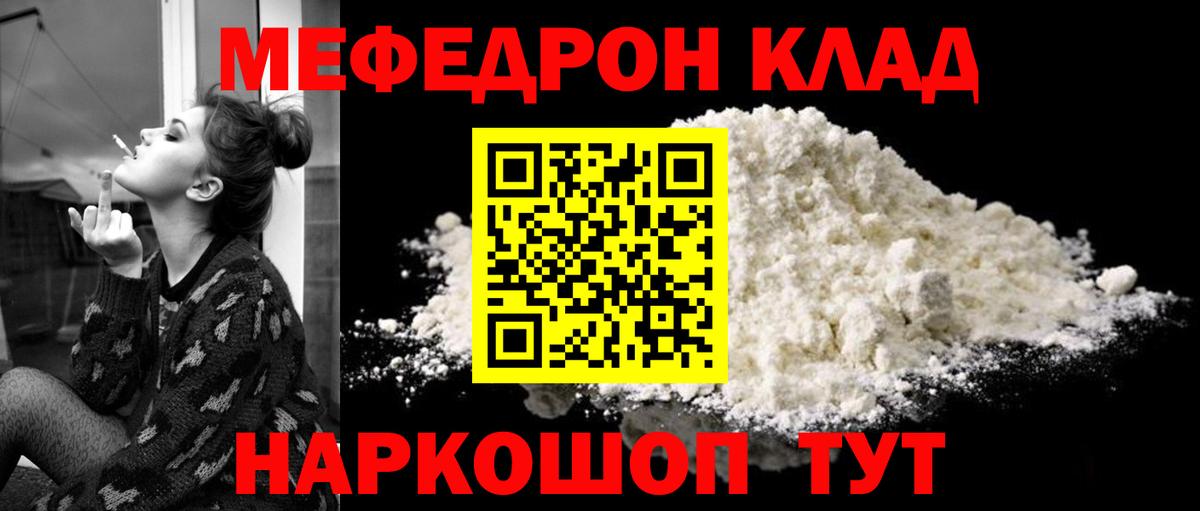 Меф Калуга