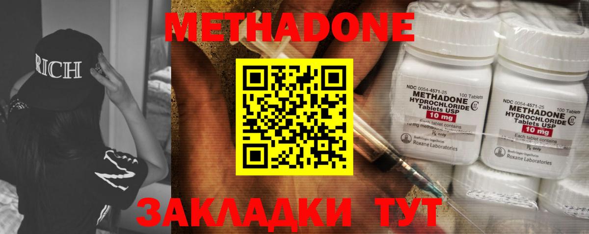 Калуга  МЕТАДОН кристалл  Вход с VPN  Метадон methadone 